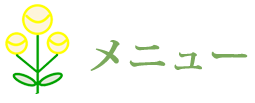 自然サロン