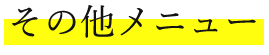 自然サロン