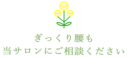 自然サロン